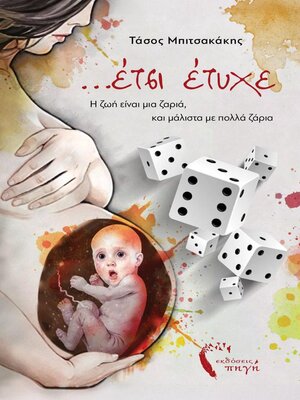 cover image of ...Έτσι έτυχε